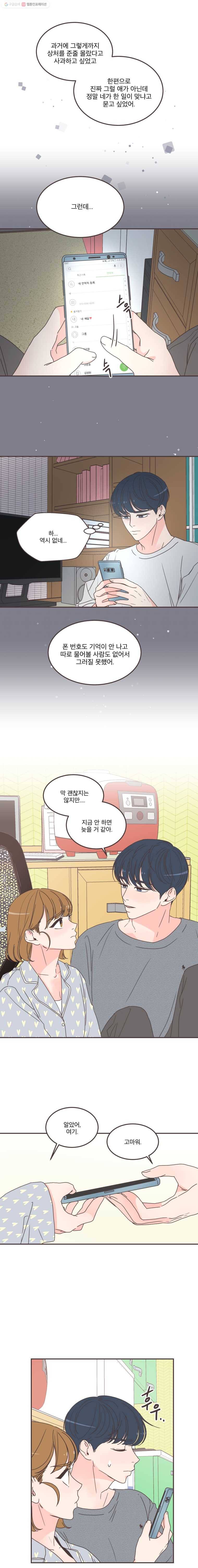 취향저격 그녀 118화 3