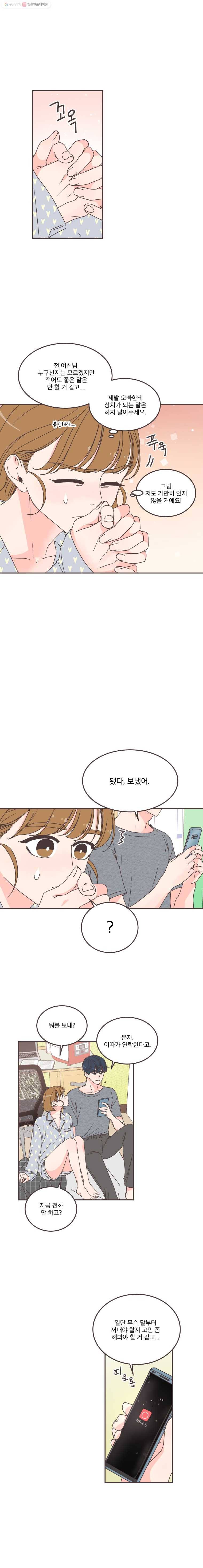취향저격 그녀 118화 4