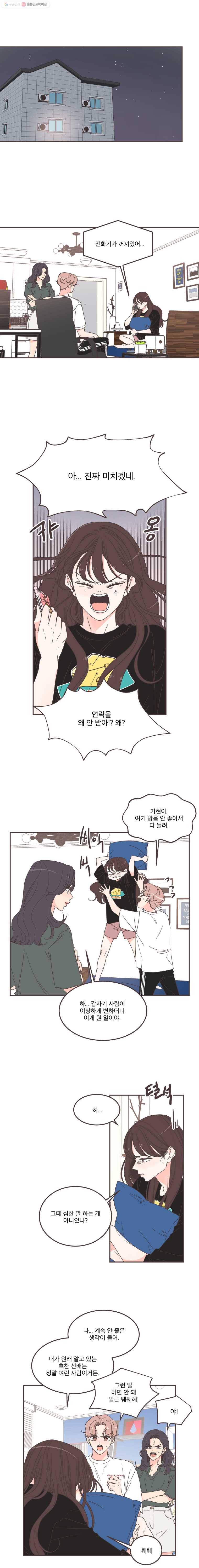 취향저격 그녀 128화 1