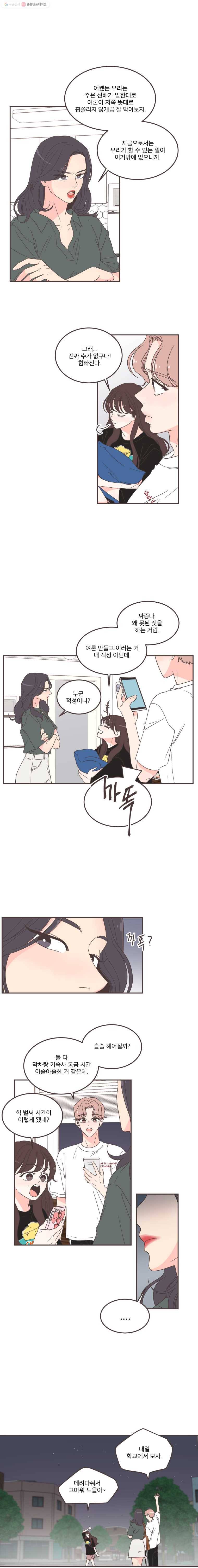 취향저격 그녀 128화 2