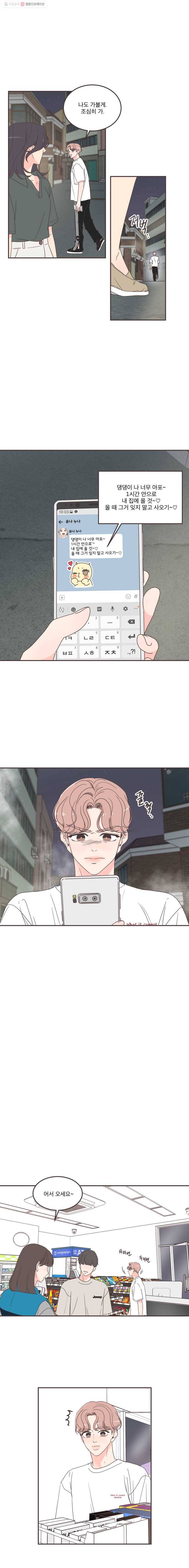 취향저격 그녀 128화 3