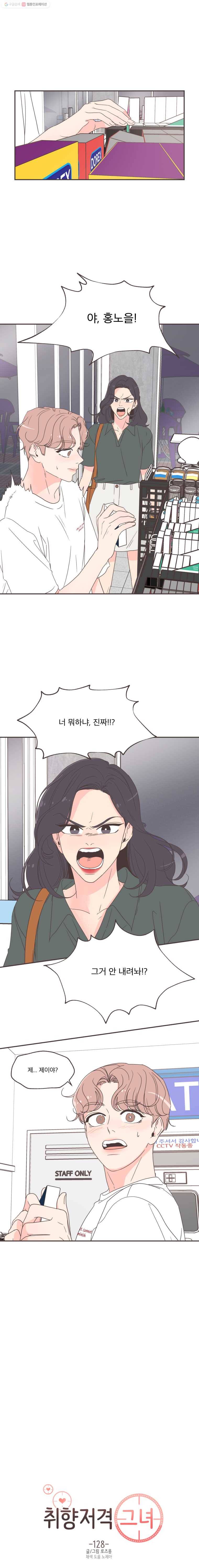 취향저격 그녀 128화 4