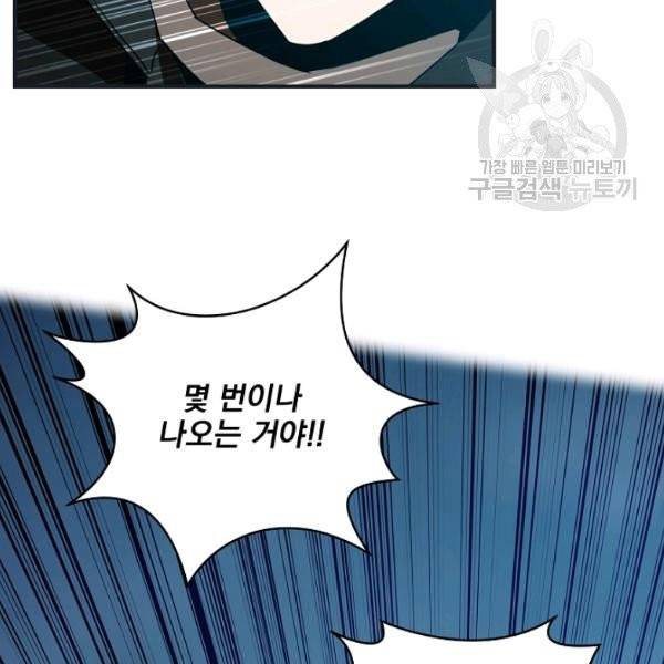 얼어붙은 플레이어의 귀환 8화 5