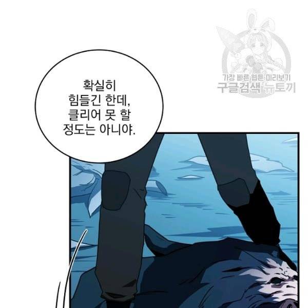 얼어붙은 플레이어의 귀환 8화 31