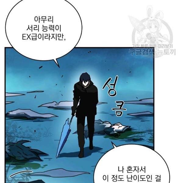 얼어붙은 플레이어의 귀환 8화 33