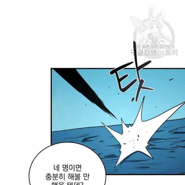얼어붙은 플레이어의 귀환 8화 35