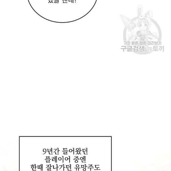 얼어붙은 플레이어의 귀환 8화 36