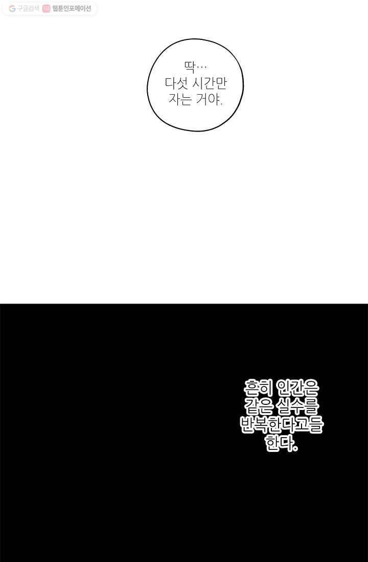 눈부시게 빛나는 16화 2