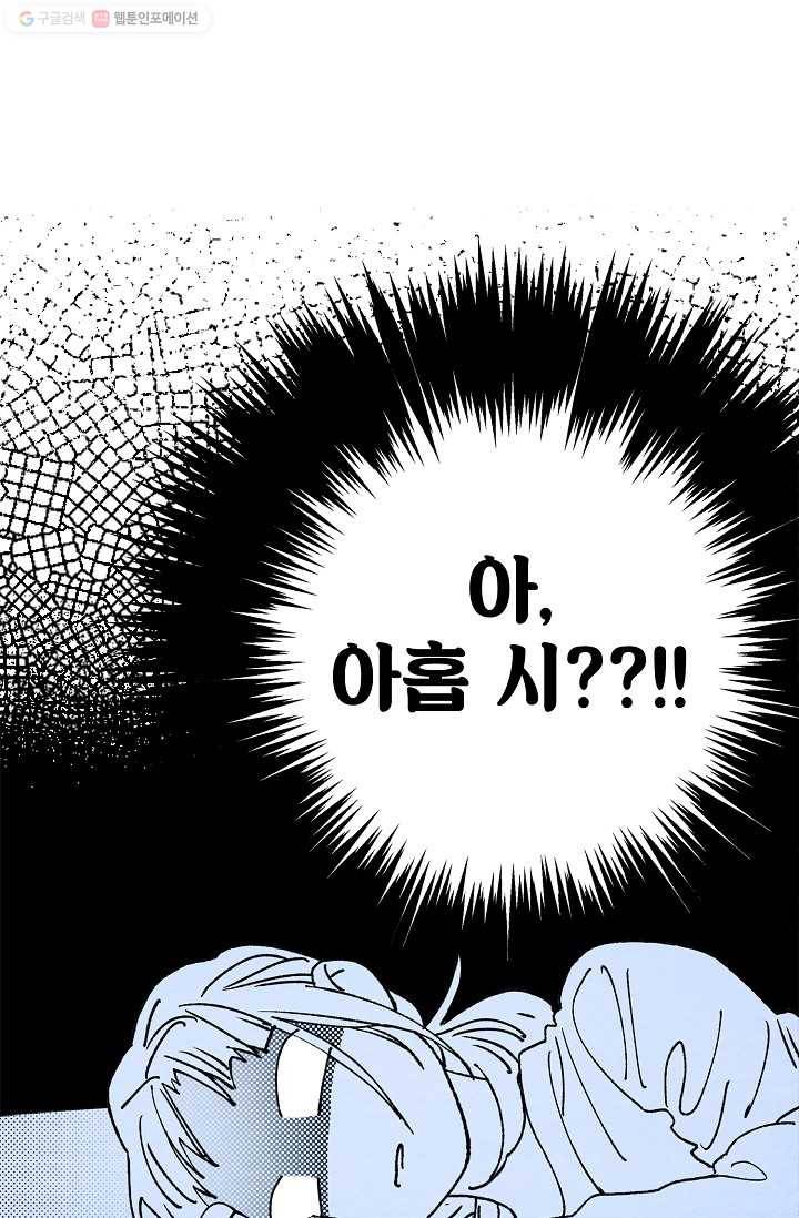 눈부시게 빛나는 16화 4