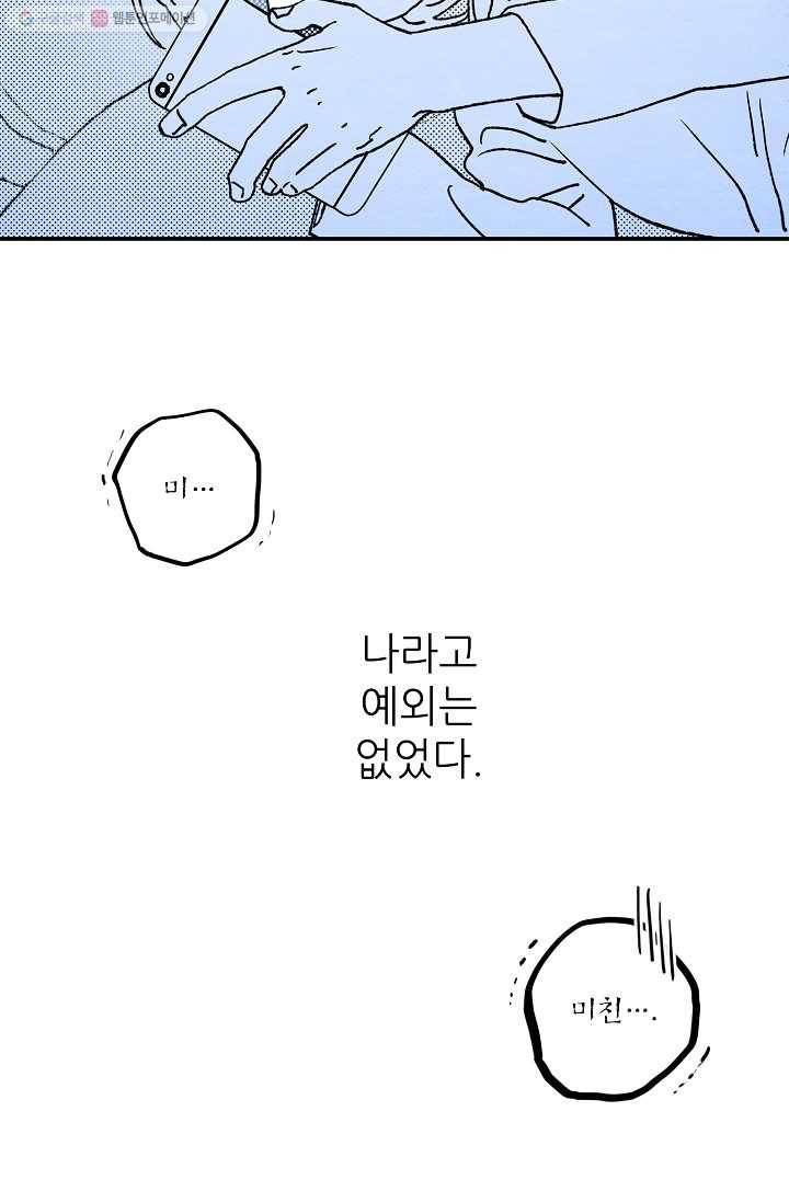 눈부시게 빛나는 16화 5