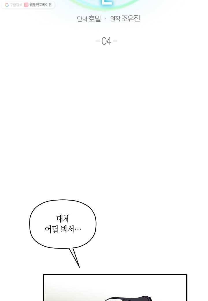 꽃을 주면, 나를 줄게 4화 2