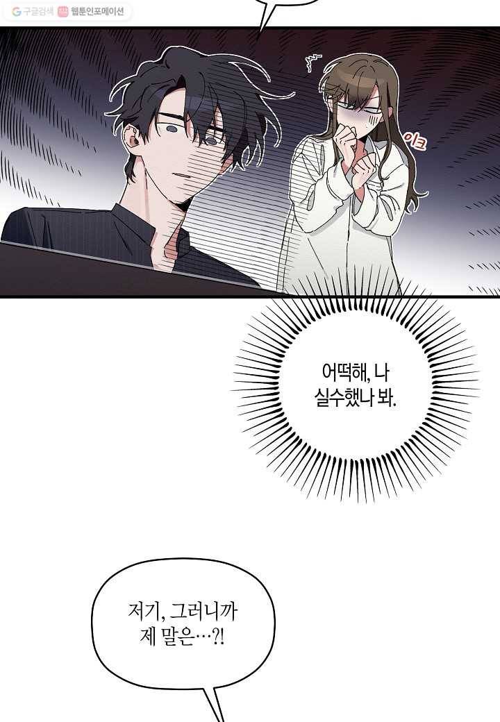 꽃을 주면, 나를 줄게 4화 4
