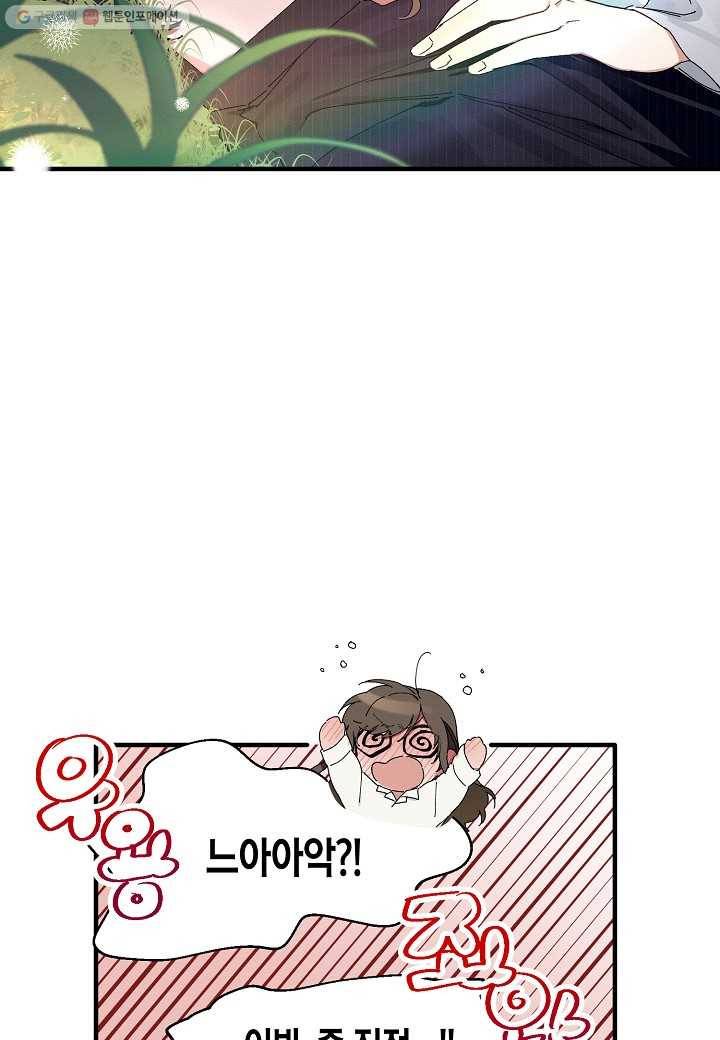 꽃을 주면, 나를 줄게 4화 8