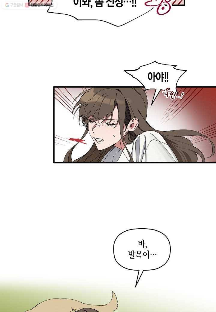 꽃을 주면, 나를 줄게 4화 9
