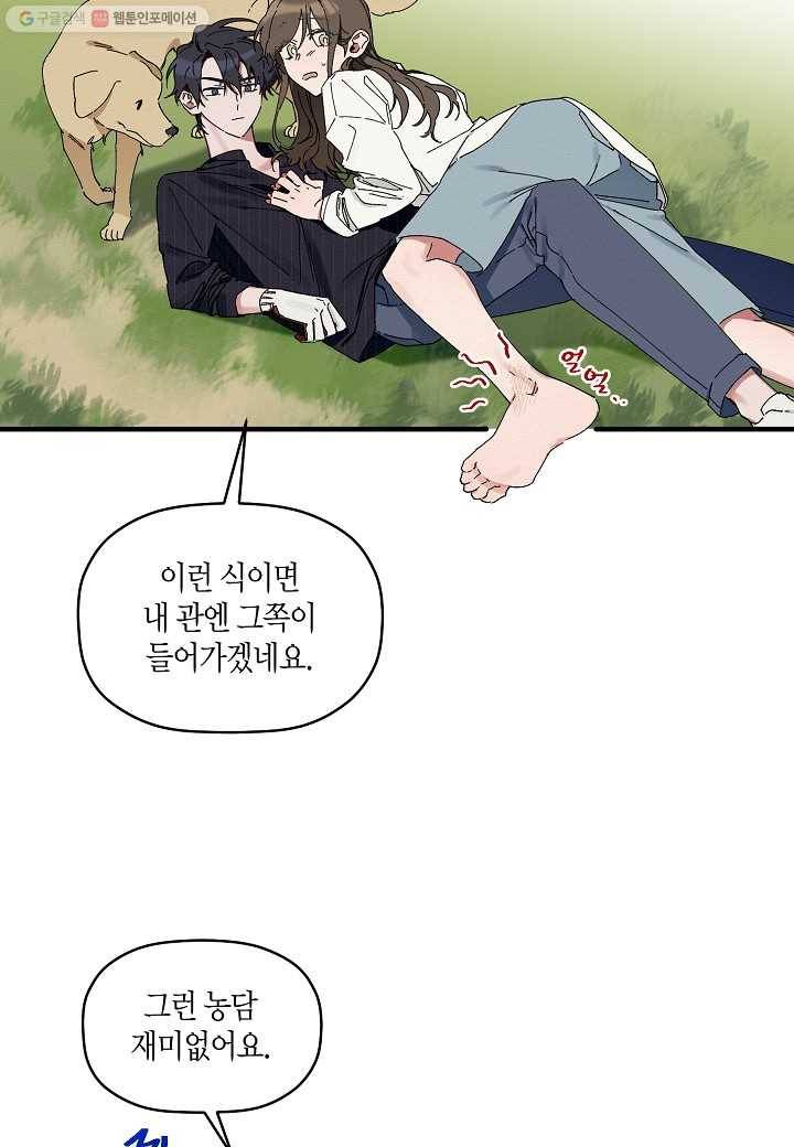 꽃을 주면, 나를 줄게 4화 10