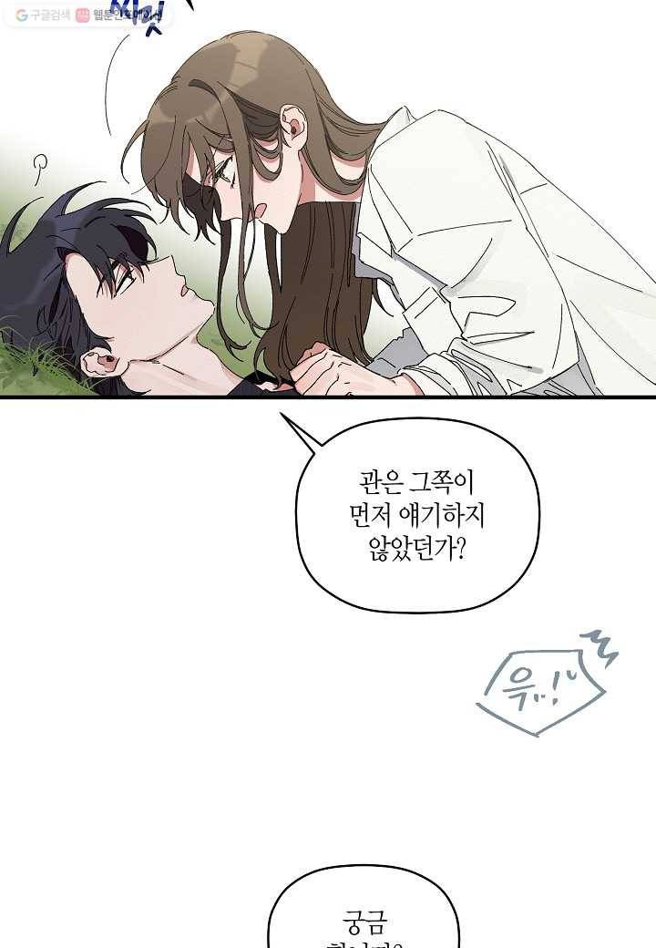 꽃을 주면, 나를 줄게 4화 11