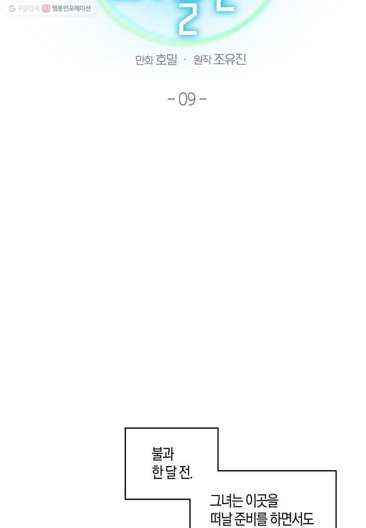 꽃을 주면, 나를 줄게 9화 2