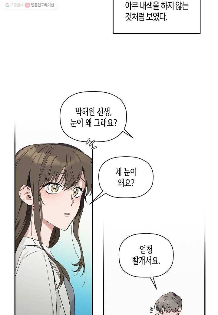 꽃을 주면, 나를 줄게 9화 3