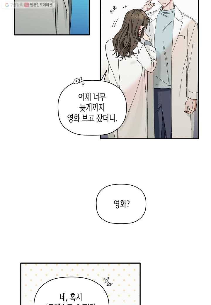 꽃을 주면, 나를 줄게 9화 4
