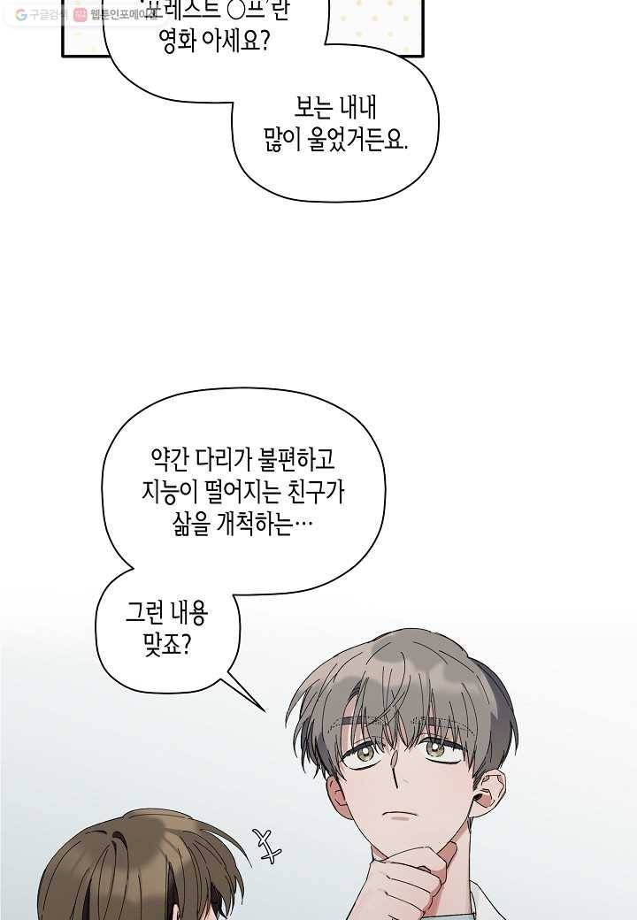 꽃을 주면, 나를 줄게 9화 5