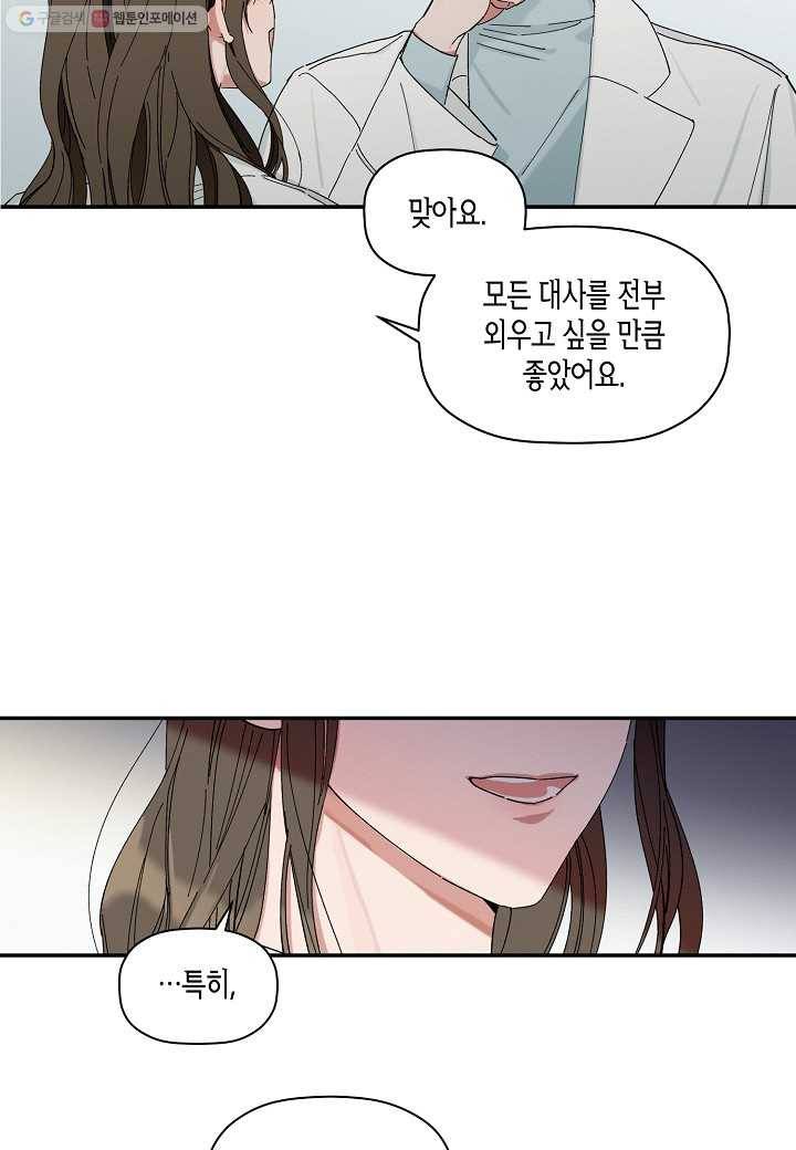 꽃을 주면, 나를 줄게 9화 6