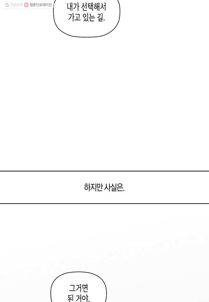 꽃을 주면, 나를 줄게 9화 7