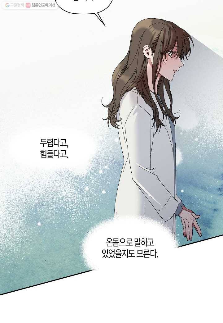 꽃을 주면, 나를 줄게 9화 8