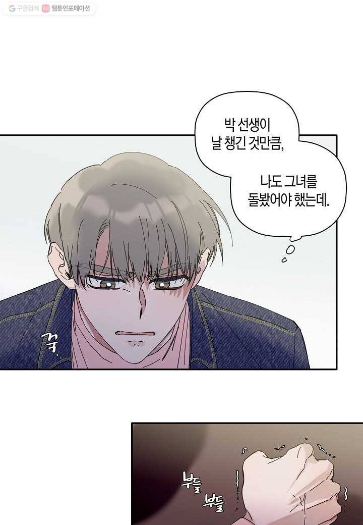 꽃을 주면, 나를 줄게 9화 9