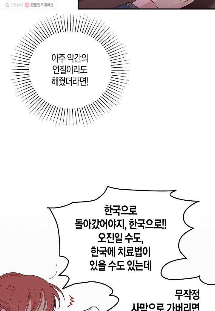 꽃을 주면, 나를 줄게 9화 10