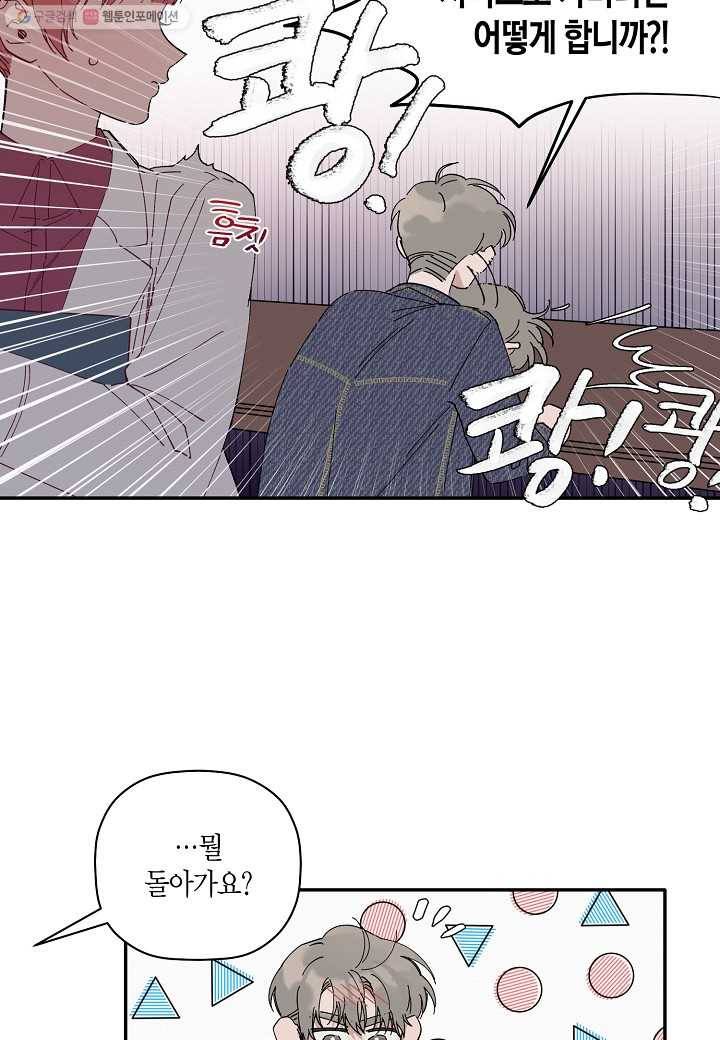 꽃을 주면, 나를 줄게 9화 11