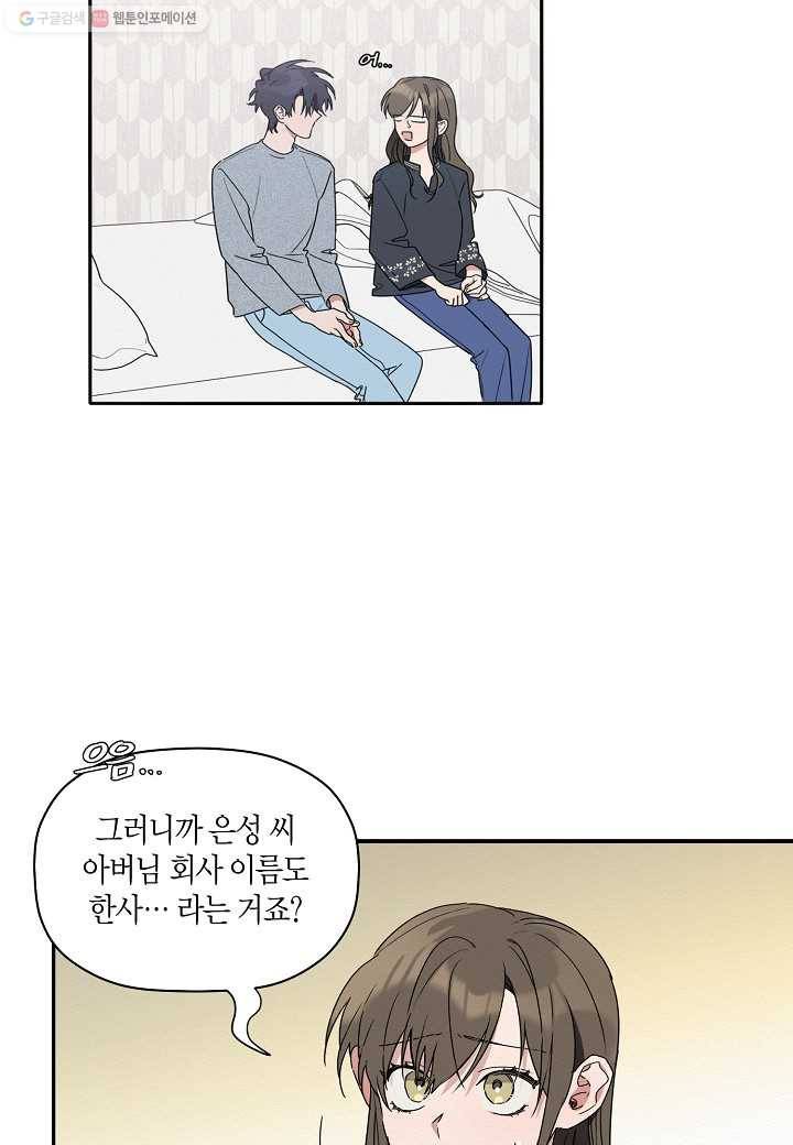 꽃을 주면, 나를 줄게 14화 3