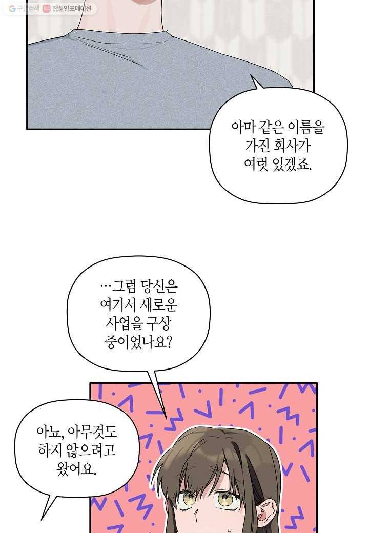 꽃을 주면, 나를 줄게 14화 5