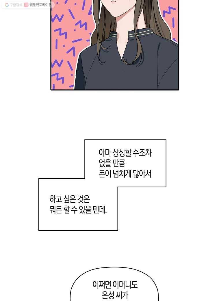 꽃을 주면, 나를 줄게 14화 6