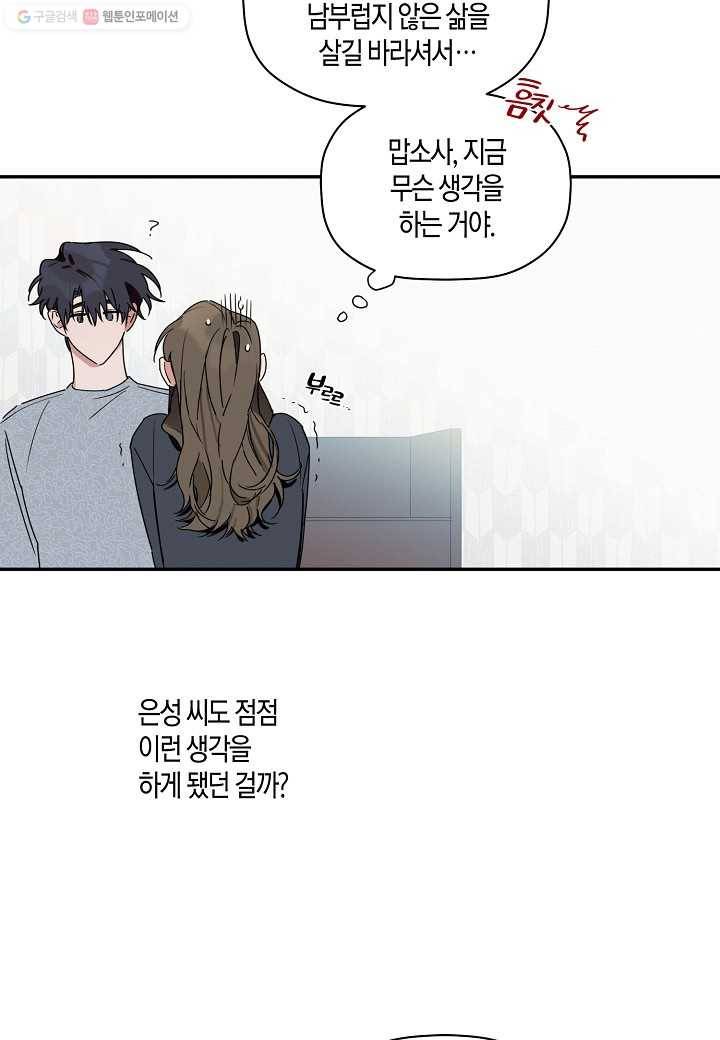 꽃을 주면, 나를 줄게 14화 7