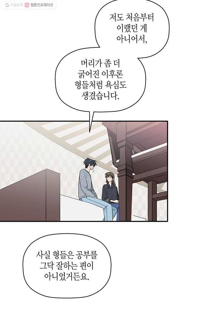 꽃을 주면, 나를 줄게 14화 8