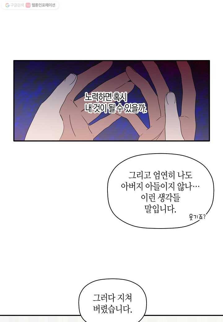꽃을 주면, 나를 줄게 14화 9