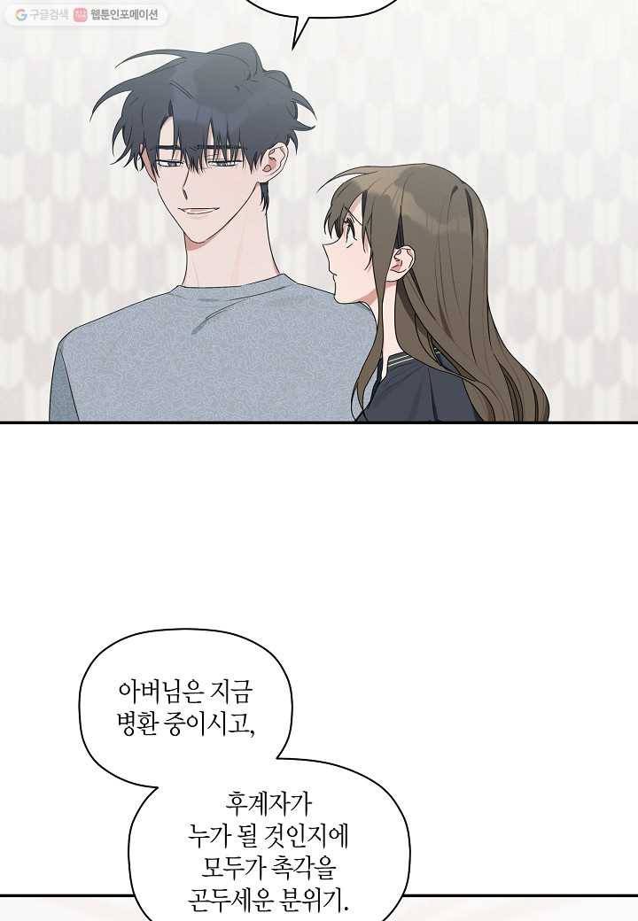 꽃을 주면, 나를 줄게 14화 10