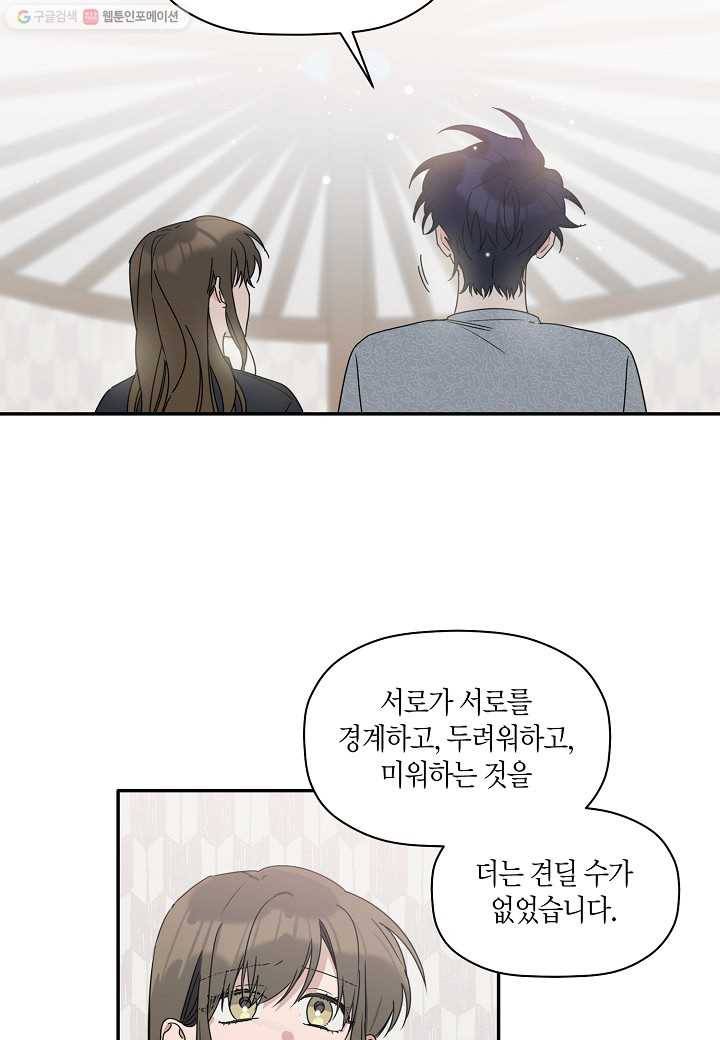 꽃을 주면, 나를 줄게 14화 11