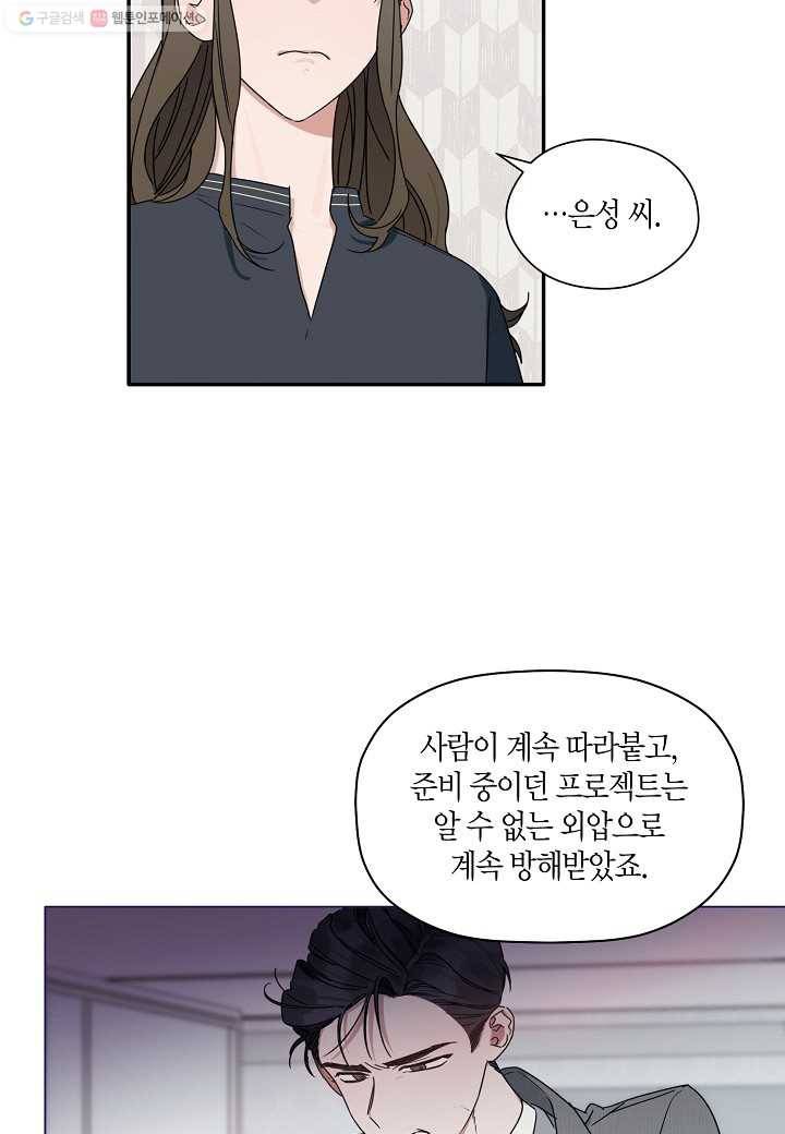 꽃을 주면, 나를 줄게 14화 12