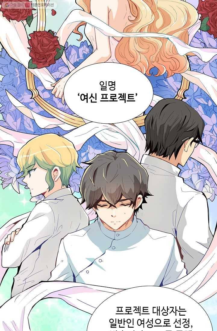 여신의 취향 2화 2