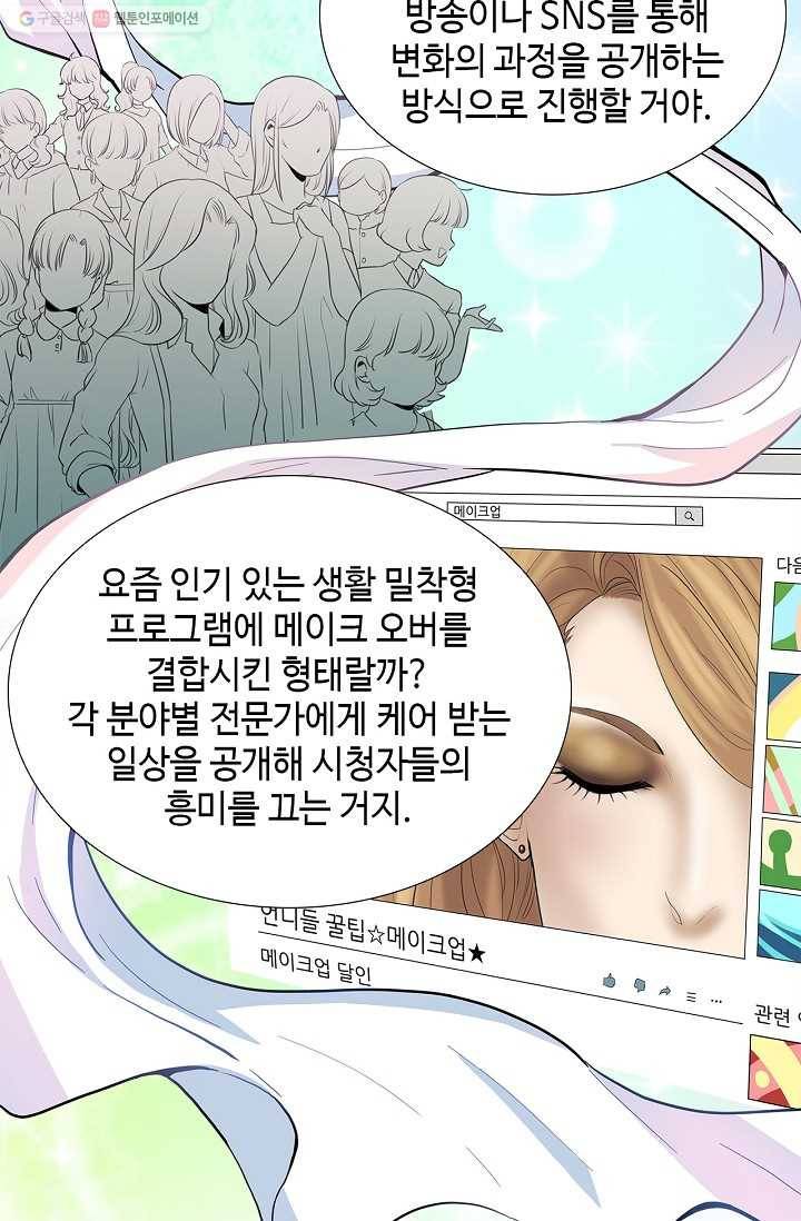 여신의 취향 2화 3