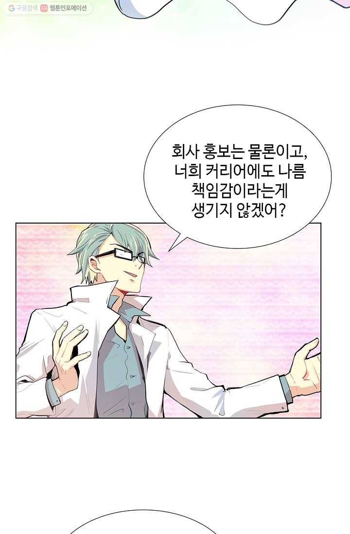 여신의 취향 2화 4