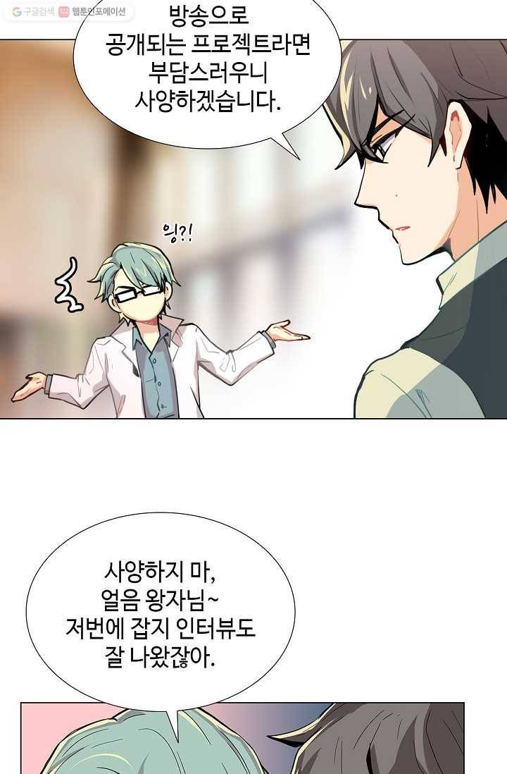 여신의 취향 2화 5