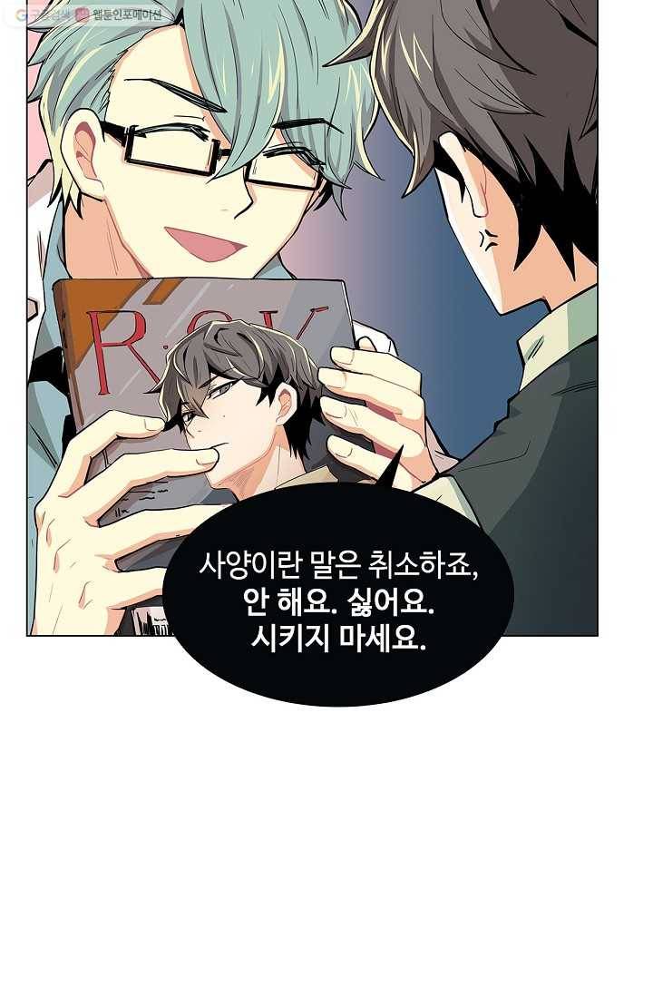 여신의 취향 2화 6