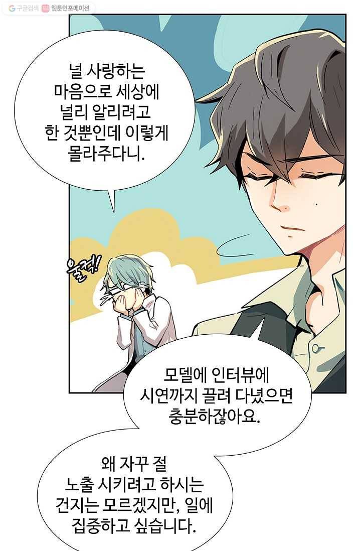 여신의 취향 2화 7
