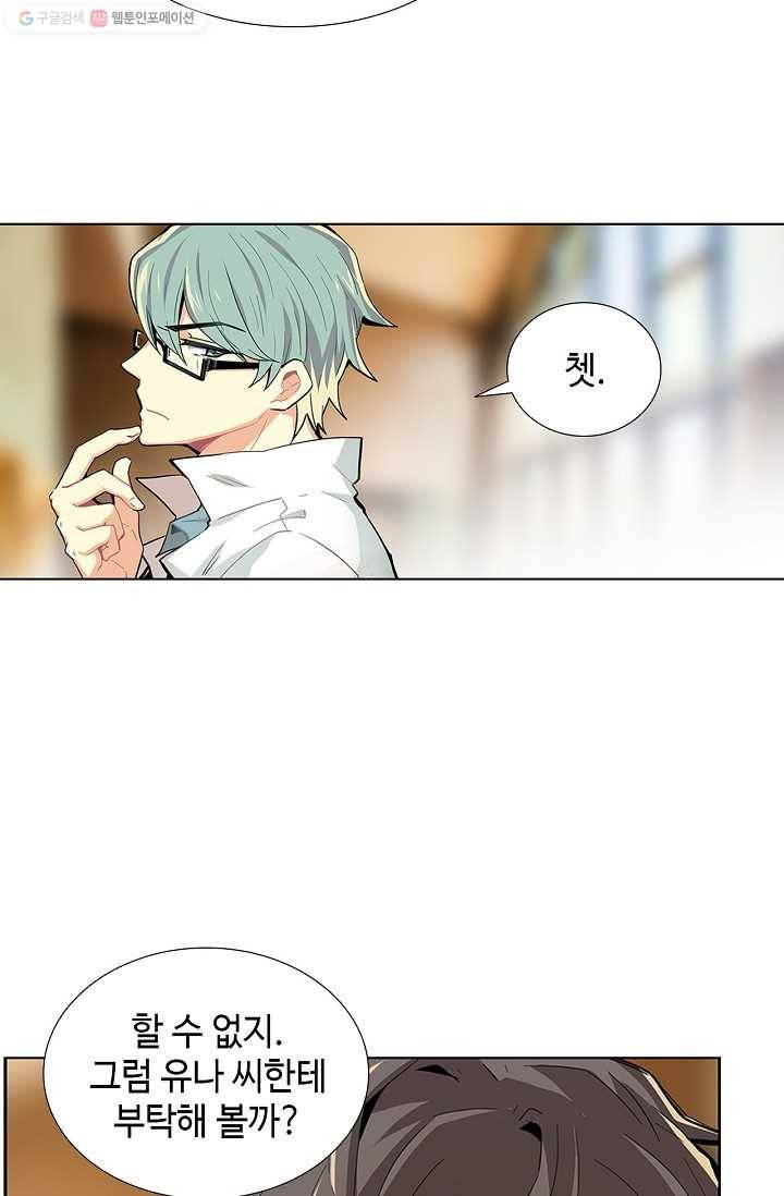 여신의 취향 2화 8