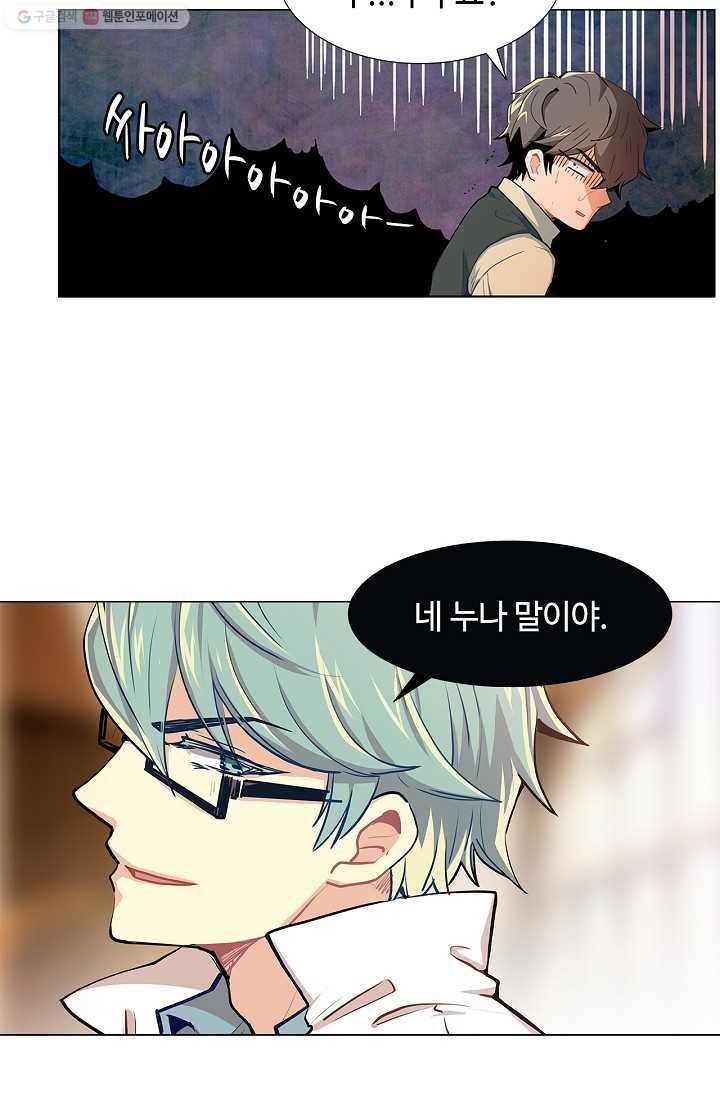 여신의 취향 2화 10