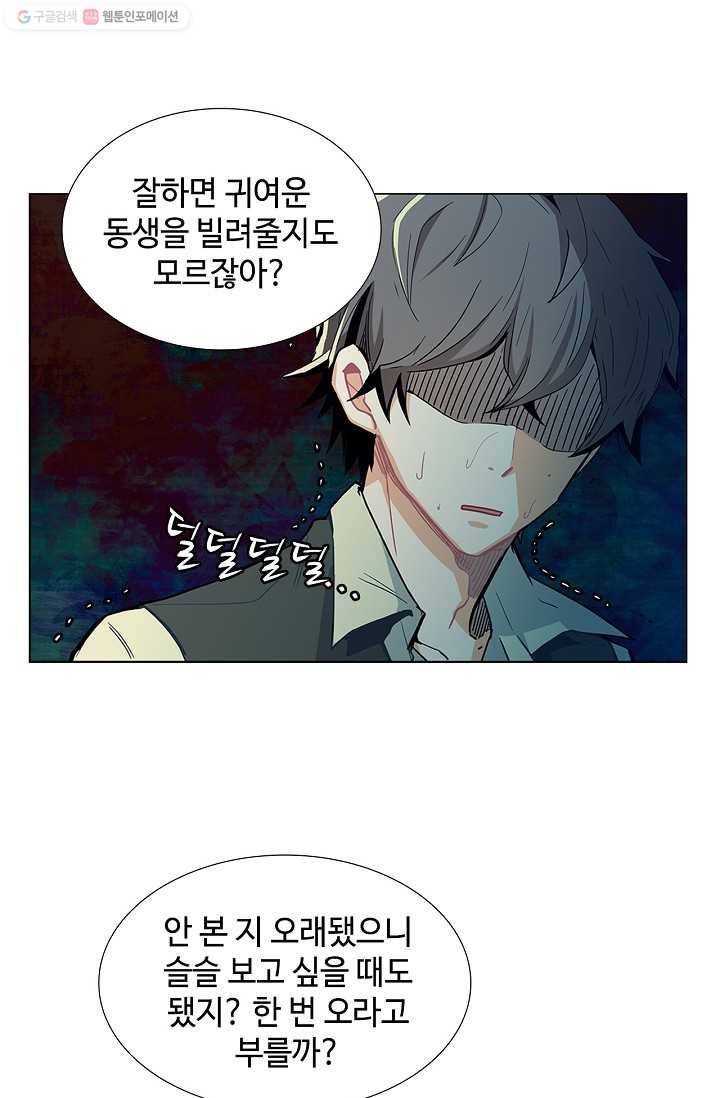 여신의 취향 2화 11