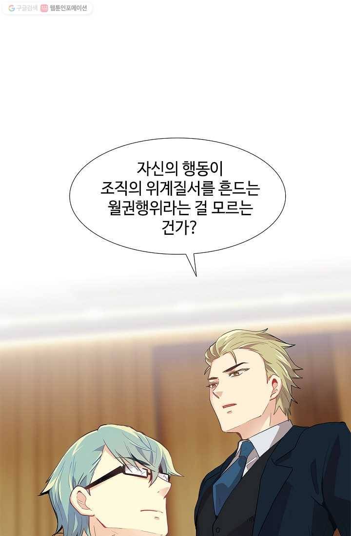 여신의 취향 5화 1