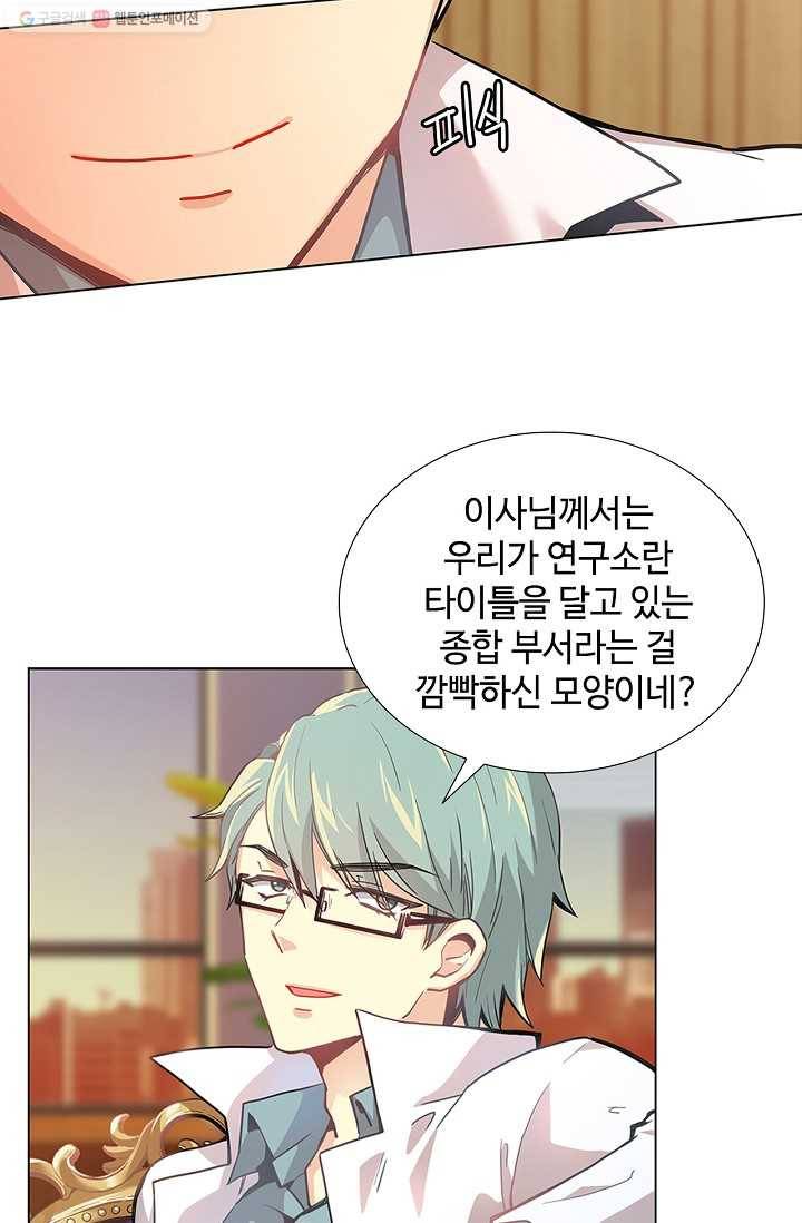 여신의 취향 5화 4
